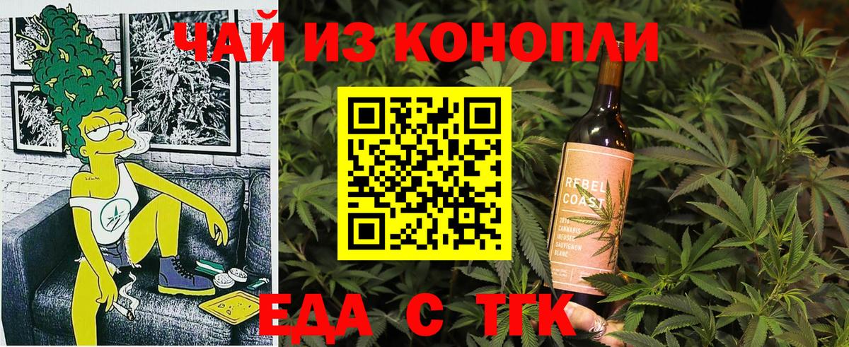 Еда ТГК марихуана Нижний Тагил