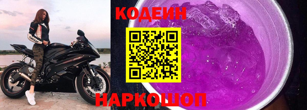 Codein Purple Drank  Codein напиток Lean (лин)  Нижний Тагил  Вход с VPN 