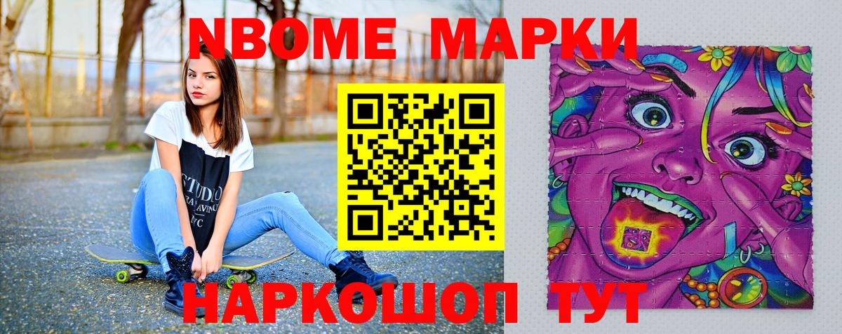 Нижний Тагил  Марки N-bome  Вход с VPN  Марки NBOMe 1500мкг 